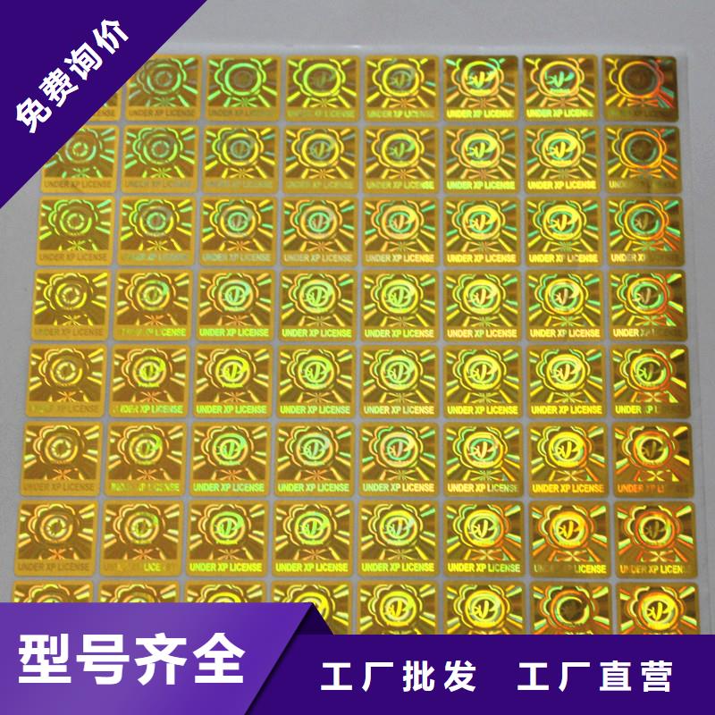 【 防伪标签印刷 激光防伪标签免费寄样】-国峰晶华防伪科技(滁州市分公司)