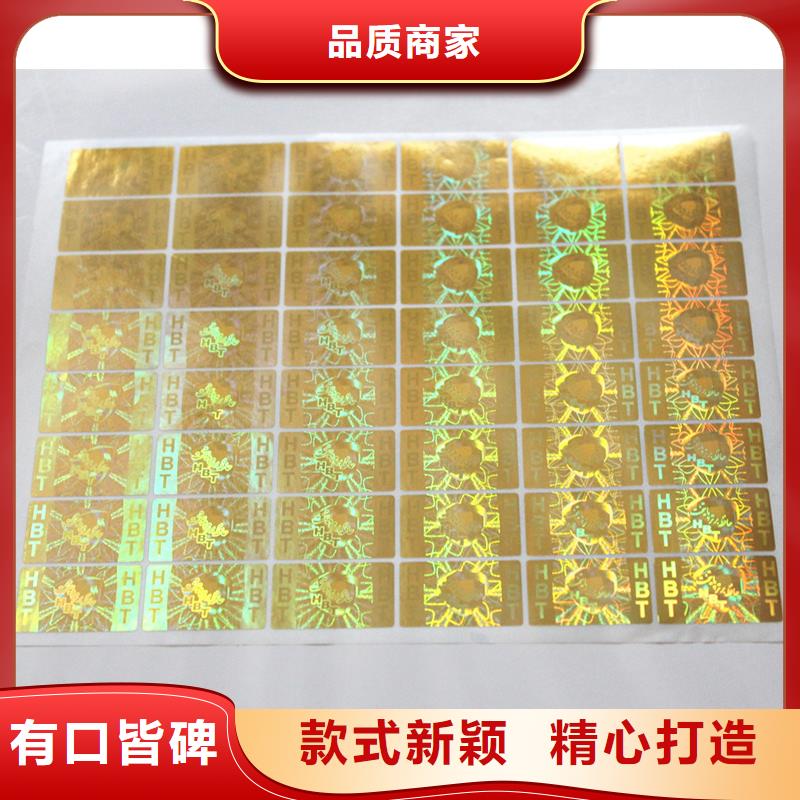 【 防伪标签印刷 镭射防伪标签源头工厂量大优惠】现货销售