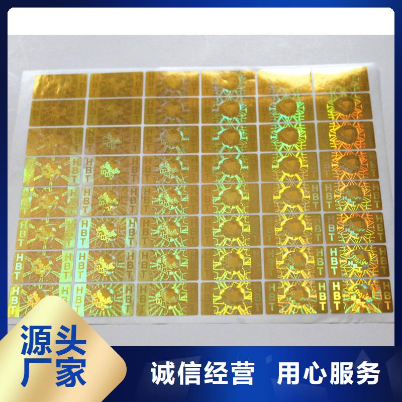 防伪标签印刷防伪胶带注重细节本地品牌