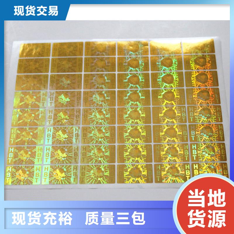 【 防伪标签印刷 镭射防伪标签源头工厂量大优惠】-市场覆盖|新邱|太平|盘锦|丹东|营口|大连|葫芦岛-企业旺旺