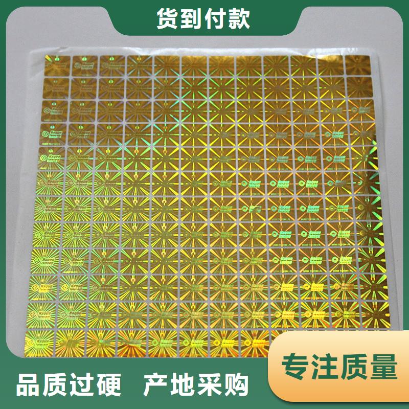 【 防伪标签印刷 激光防伪标签免费寄样】-国峰晶华防伪科技(滁州市分公司)