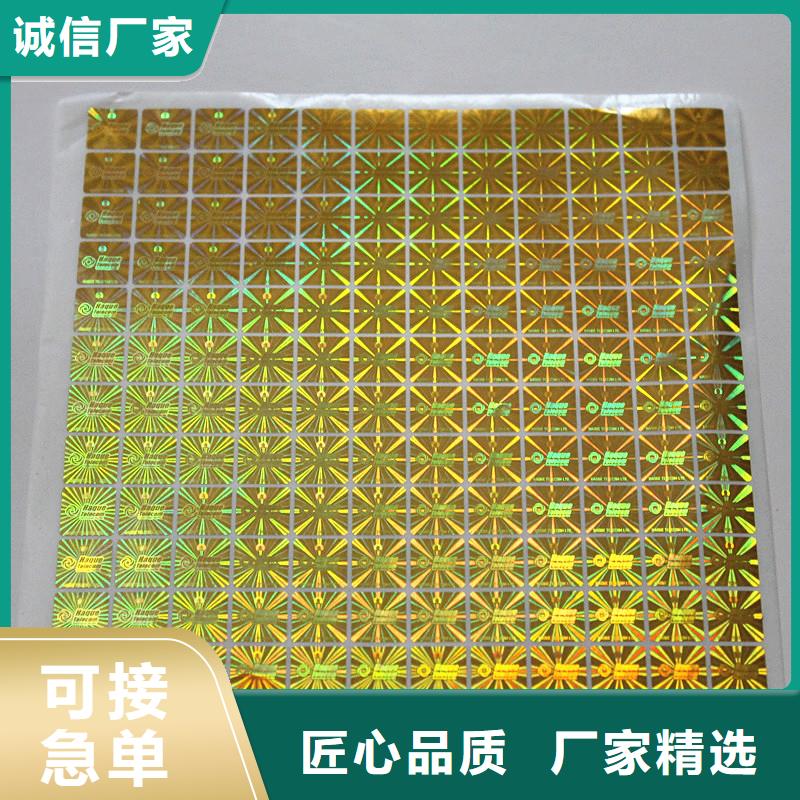 防伪标签印刷二维码防伪标签品质服务