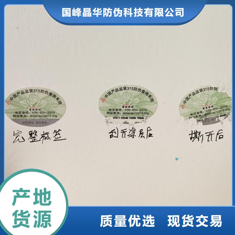 光泽|顺昌|三明|莆田|泉州|漳州|厦门|福州|宁德【防伪标签印刷 防伪标签厂家应用范围广泛】生产厂家