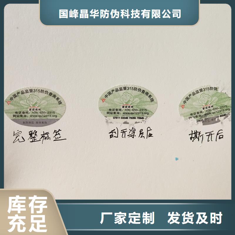 生产厂家防伪标签印刷防伪水票质量安心