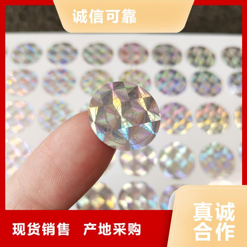 防伪标签印刷｜不干胶防伪商标印刷