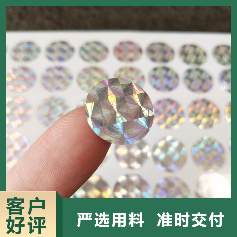 满足客户需求 防伪标签印刷-【防伪标签】好产品好服务_企业旺旺