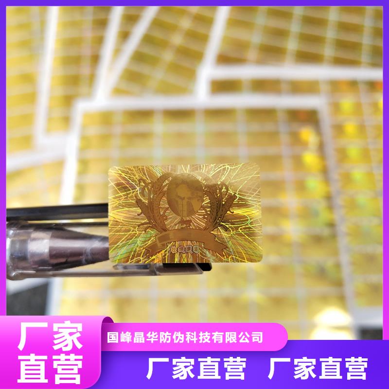 国峰晶华防伪印刷防伪标签印刷-【防伪标签】好产品好服务企业旺旺