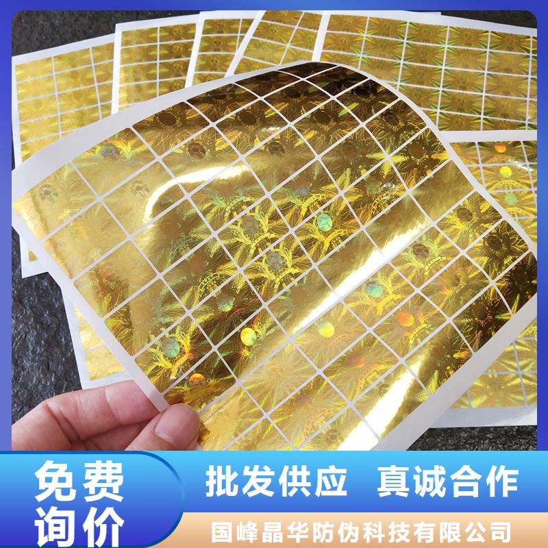 防伪印刷视频-陕西省铜川市国峰晶华防伪印刷可服务区域耀州|印台|商洛|汉中|西安|宝鸡|延安|榆林|安康等