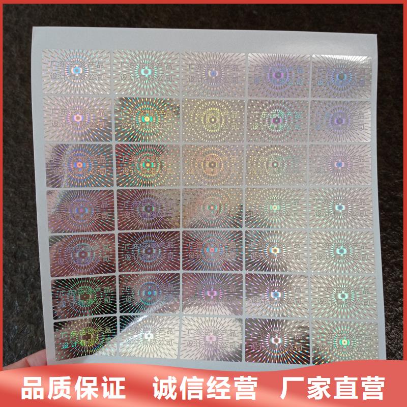 防伪印刷国峰晶华【 防伪标签印刷 激光防伪标签免费寄样】