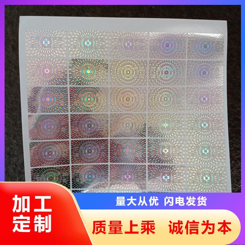 【防伪标签印刷】_厂家源厂供货同城厂家