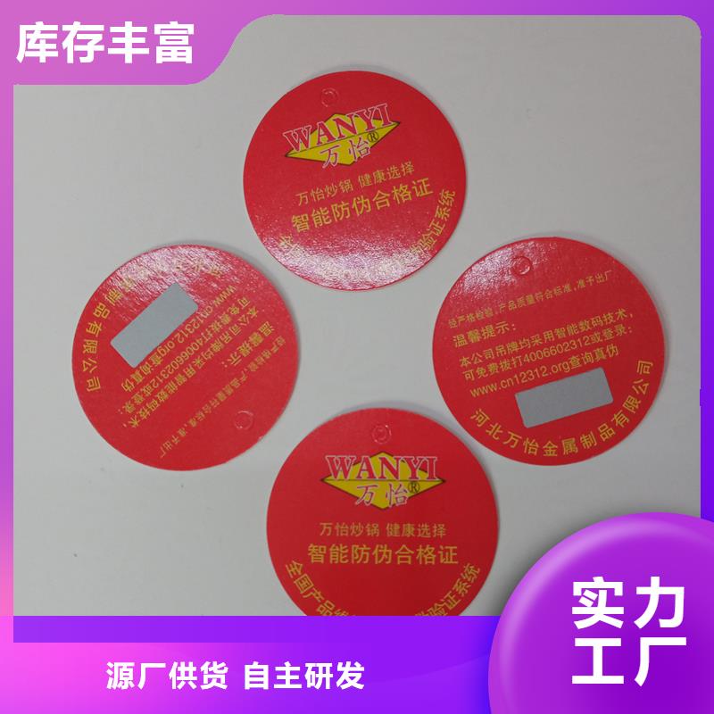 【防伪标签印刷】-防伪标签生产经验丰富 国峰晶华防伪科技(许昌市分公司)