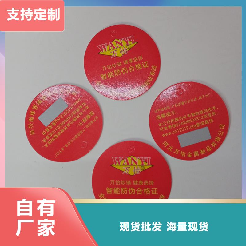 防伪标签印刷防伪标签对质量负责国峰晶华防伪印刷