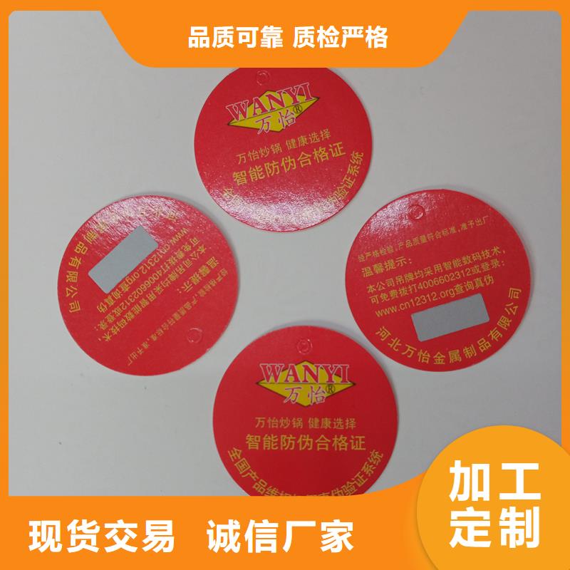 防伪标签印刷二维码防伪标签匠心制造当地生产厂家