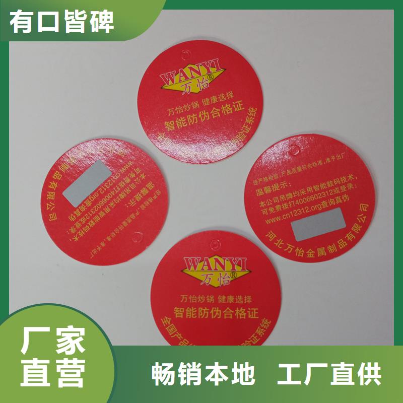 【 防伪标签印刷 激光防伪标签免费寄样】国峰晶华防伪印刷