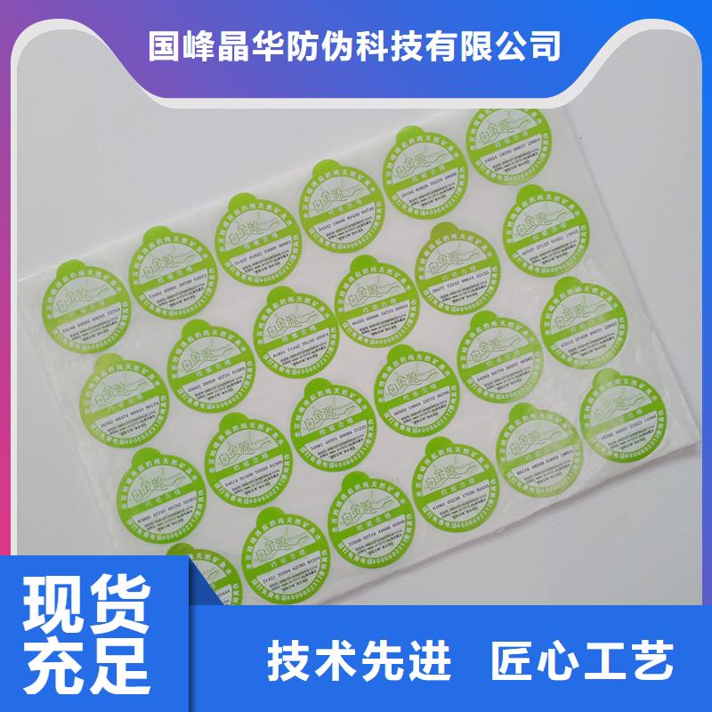 防伪标签印刷二维码防伪标签匠心制造-国峰晶华防伪科技(黄南市分公司)-企业旺旺