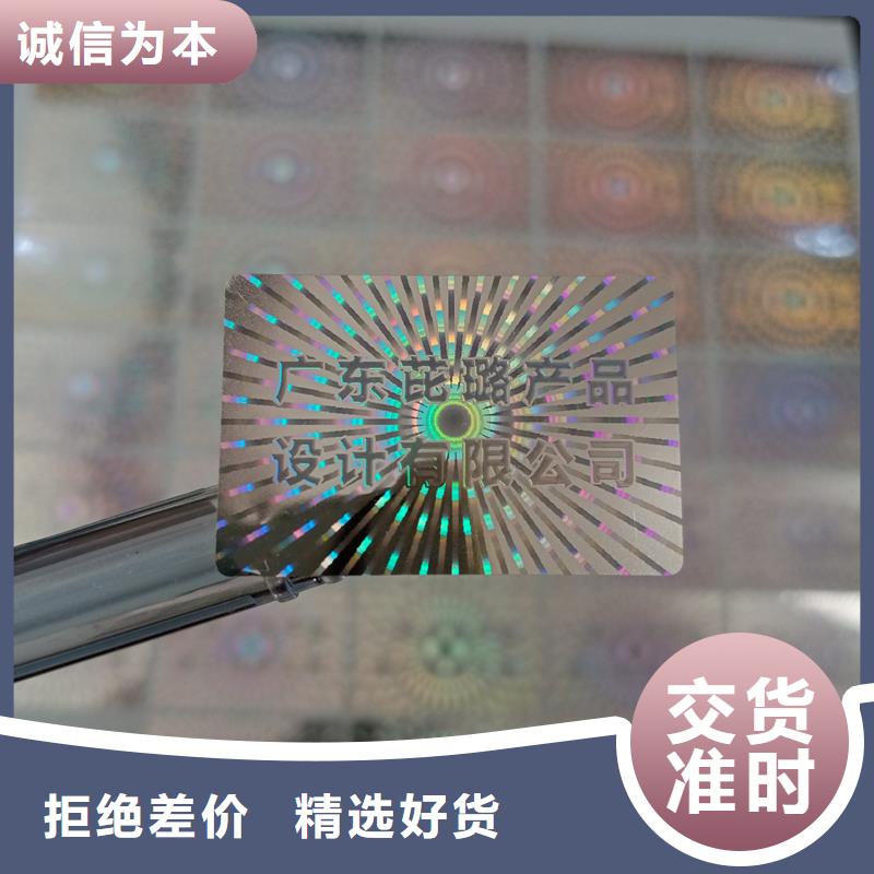 【防伪标签印刷】,防伪标签公司产品性能由国峰晶华为您