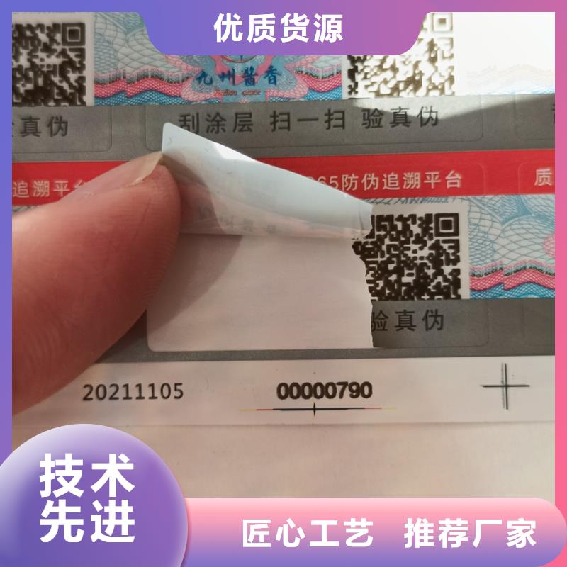 二维码防伪标签订做厂家做防伪标