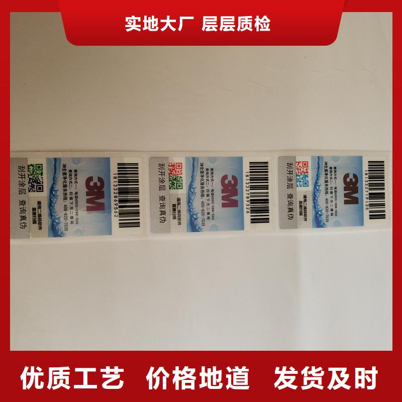  二维码防伪标签好品质用的放心