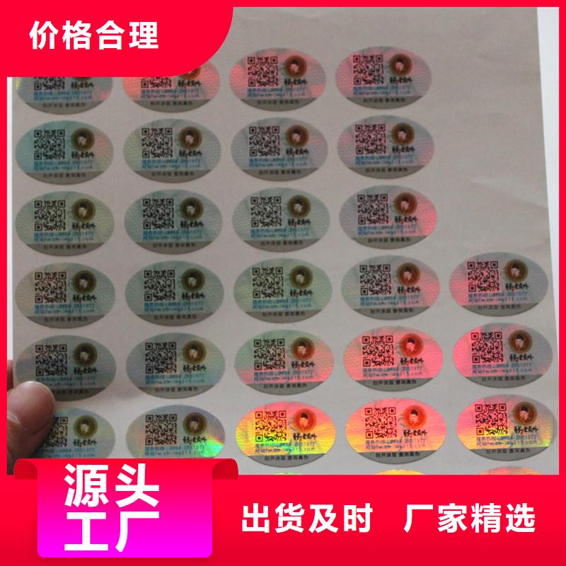 【二维码防伪标签】-防伪水票印刷厂家实体诚信厂家-国峰晶华防伪科技(日照市分公司)
