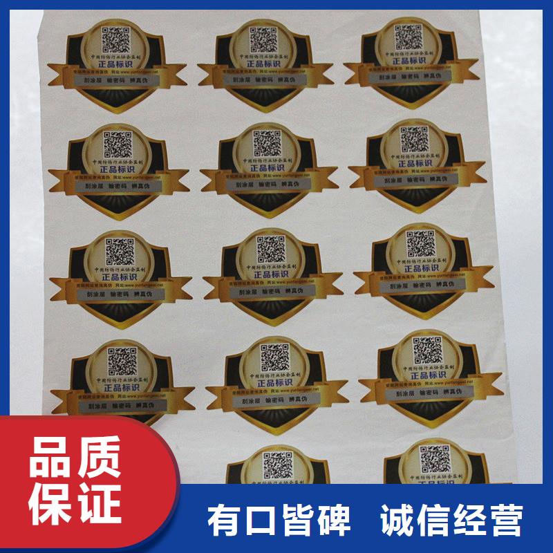 【 二维码防伪标签 防伪标签价格注重细节】-国峰晶华防伪科技(邵阳市分公司)