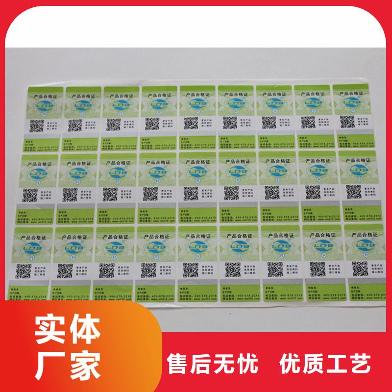 【 二维码防伪标签 防伪标签价格注重细节】-国峰晶华防伪科技(邵阳市分公司)