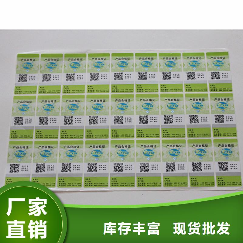 400电话防伪标签印刷工艺防伪标签定制