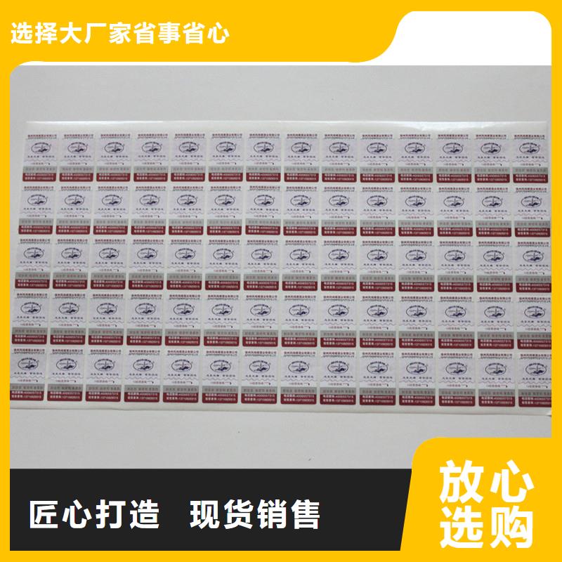 【二维码防伪标签】-防伪水票印刷厂家实体诚信厂家同城品牌
