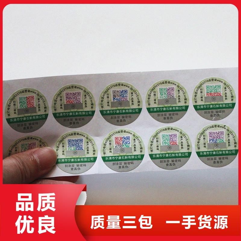【二维码防伪标签】防伪券印刷来电咨询