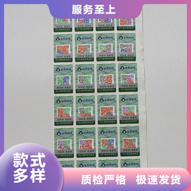 二维码防伪标签 【防伪提货券印刷厂】一对一为您服务