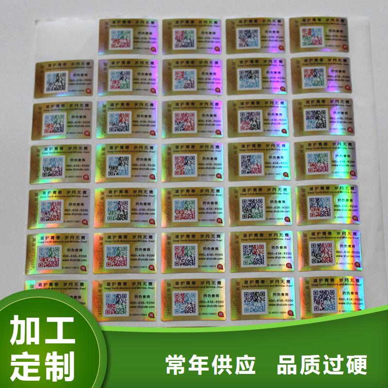二维码防伪标签价格实惠工厂直供