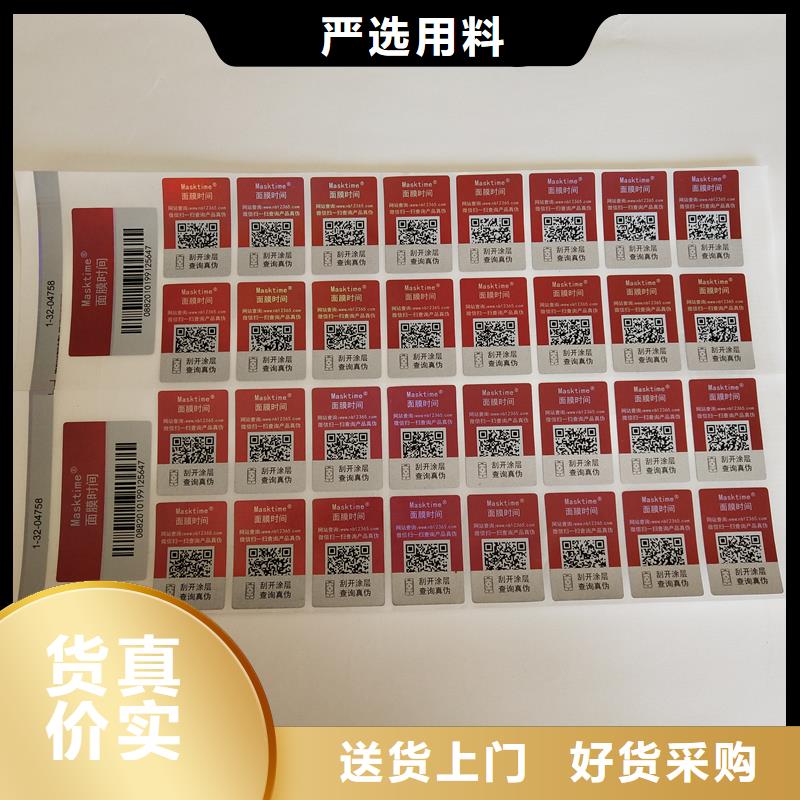 數碼防偽標簽訂做做防偽標簽
