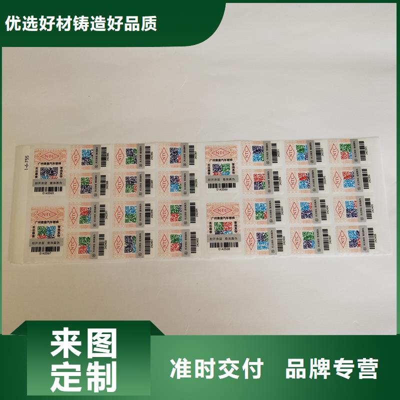 【二维码防伪标签】-防伪水票印刷厂家实体诚信厂家同城品牌