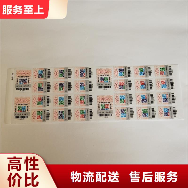  二维码防伪标签重信誉厂家