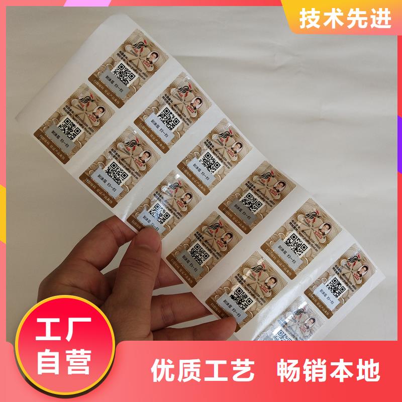 【二维码防伪标签】-防伪水票印刷厂家实体诚信厂家-国峰晶华防伪科技(日照市分公司)