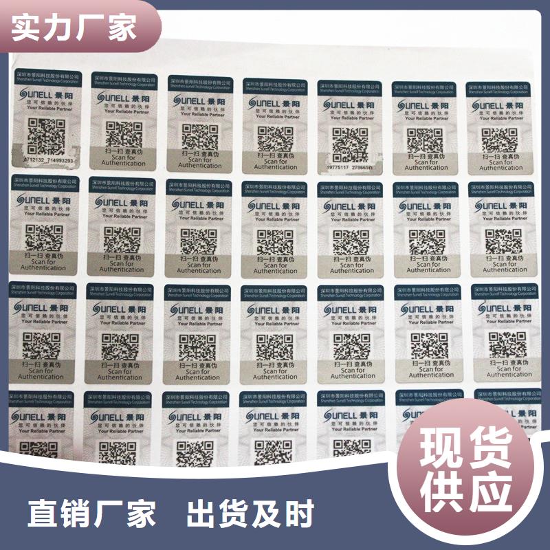 二维码防伪标签,防伪优惠券印刷厂家专注质量