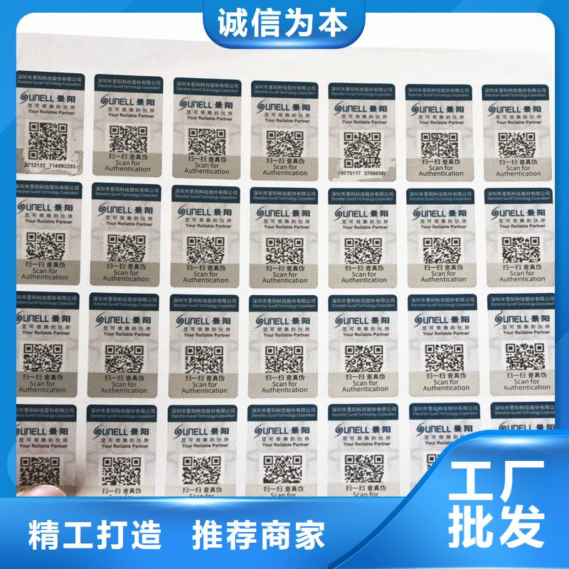  二维码防伪标签产地厂家直销