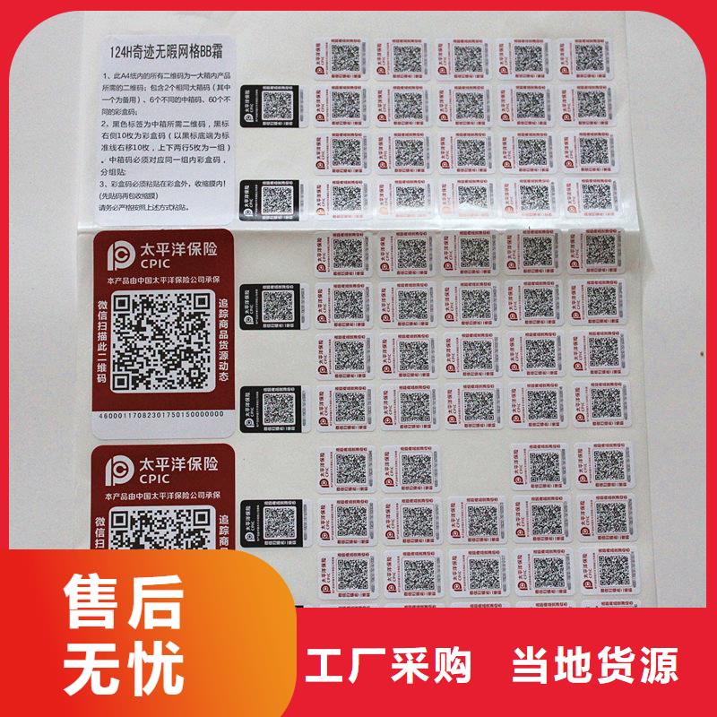 二維碼防偽標簽【防偽封皮印刷廠家】免費安裝