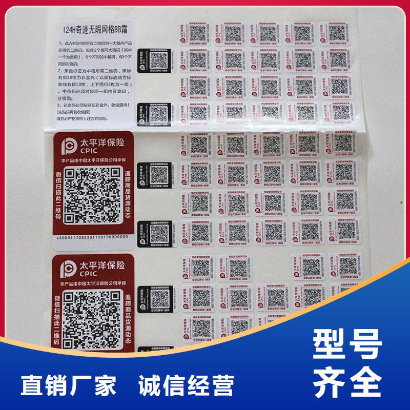  二维码防伪标签产品优良