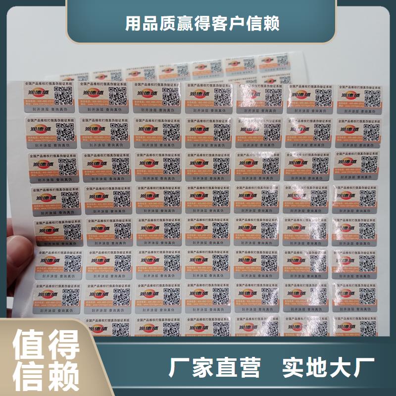 二維碼防偽標(biāo)簽匠心打造
