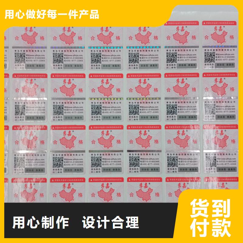 尚义县可变二维码防伪标签制作厂家扫描辨真假