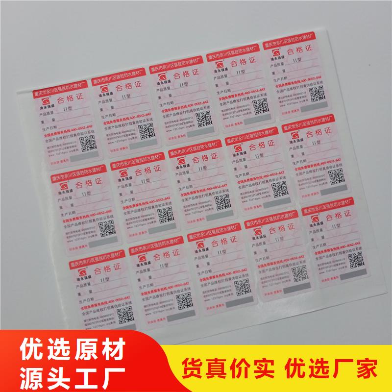 防伪标识源头厂家量大价优