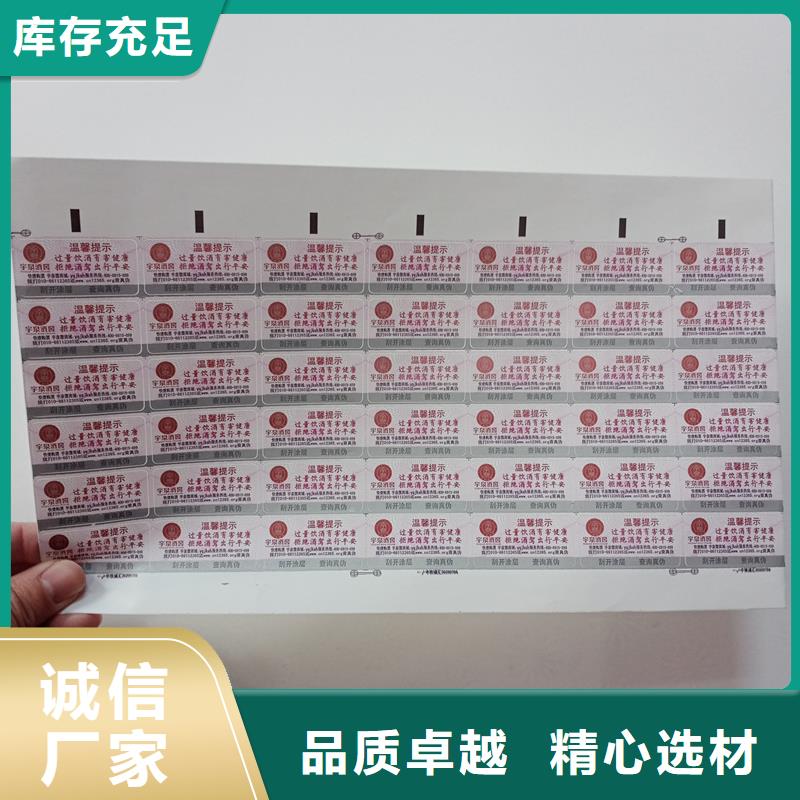 防伪标识质量安心