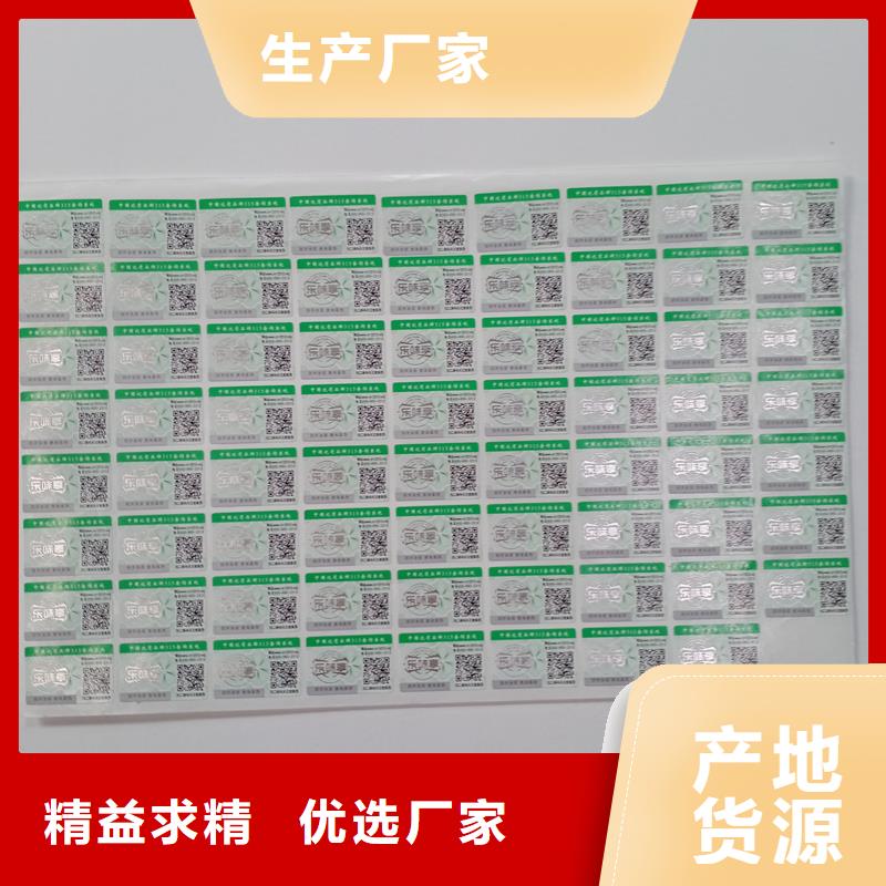 防伪标识 防伪水票印刷厂家精工细作品质优良