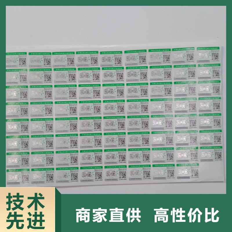 防伪标识【防伪提货券印刷厂】源厂直接供货