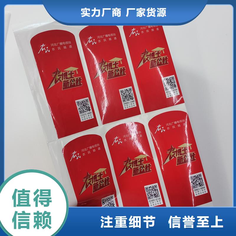  防伪标识重信誉厂家