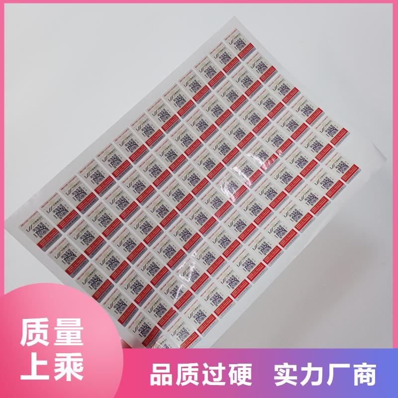 防伪标识【防伪提货券印刷厂】源厂直接供货