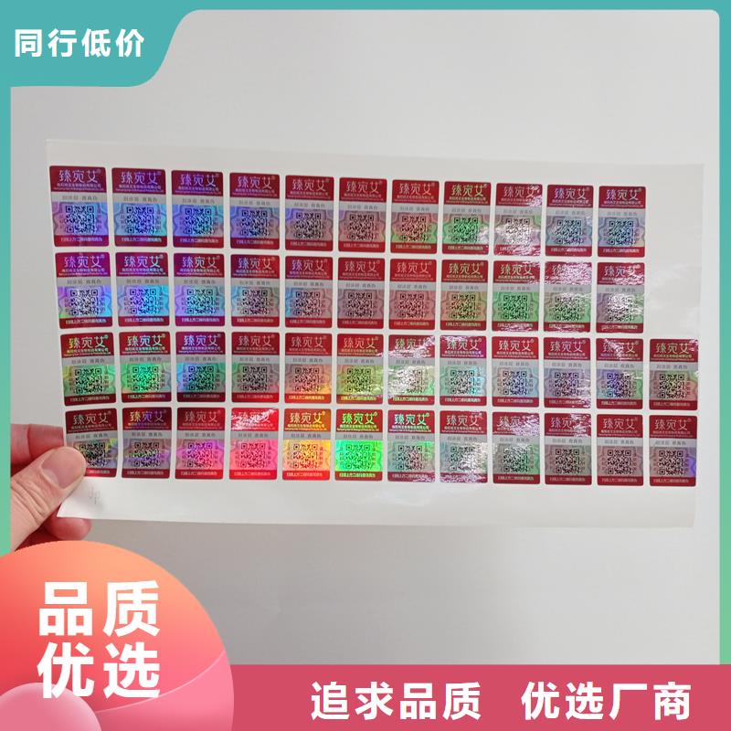  防伪标识厂家供应