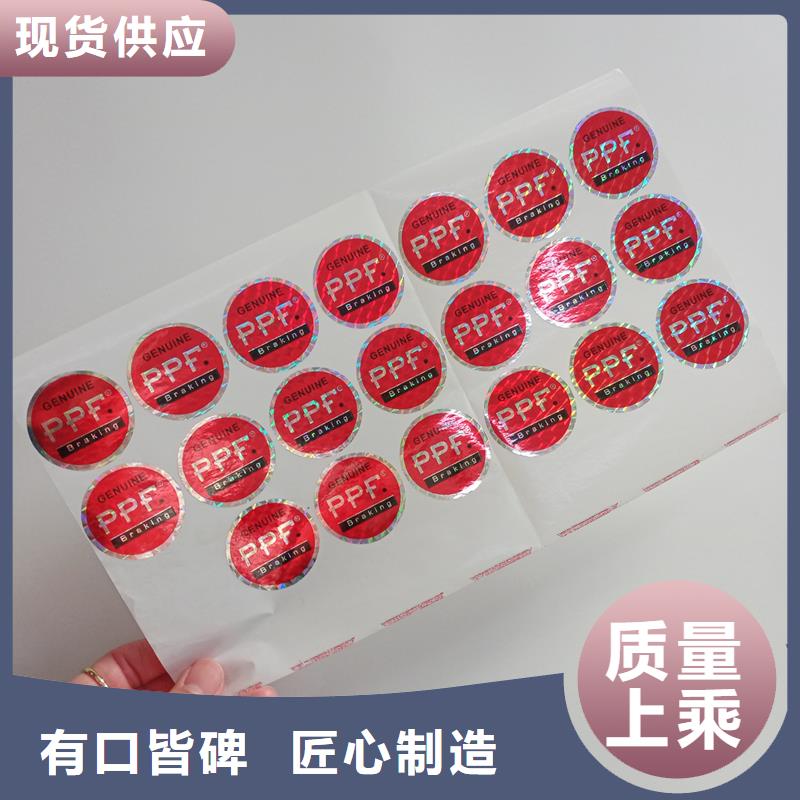 防伪标识厂家供应