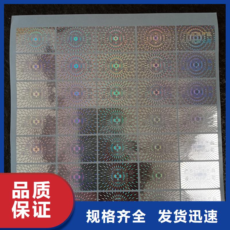  防伪标识厂家供应