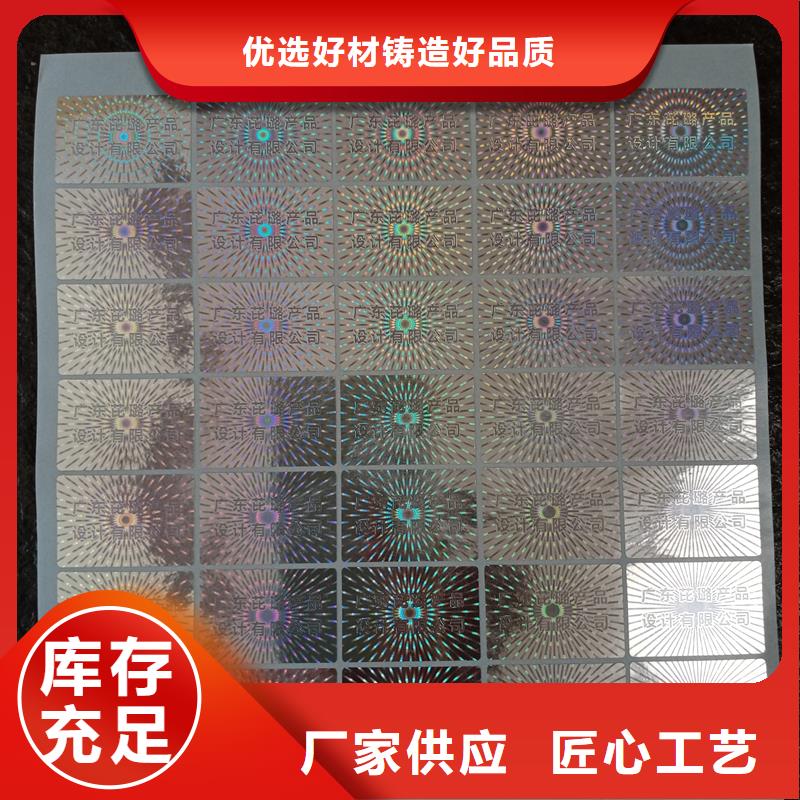  防伪标识来图加工定制